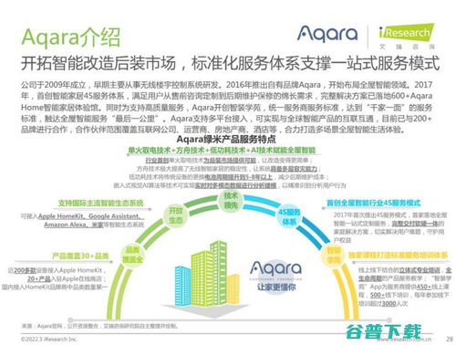 艾瑞攜手Aqara綠米發(fā)布國(guó)內(nèi)首個(gè)《全屋智能行業(yè)白皮書》，引領(lǐng)行業(yè)標(biāo)準(zhǔn)化與智能化新篇章